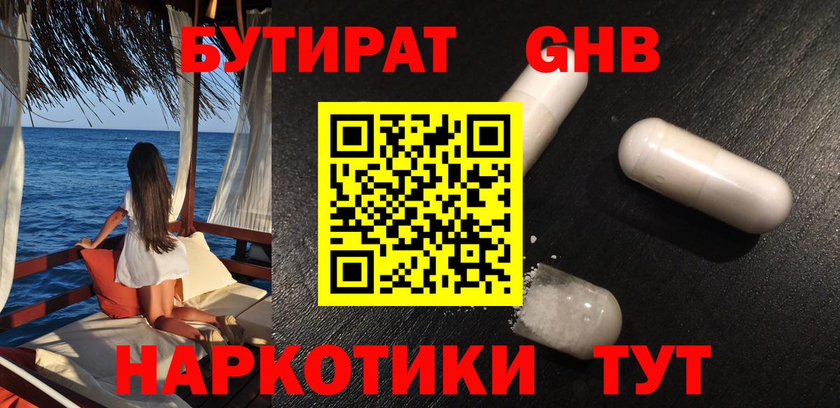 Будённовск  БУТИРАТ оксибутират  Бутират  Вход с VPN 