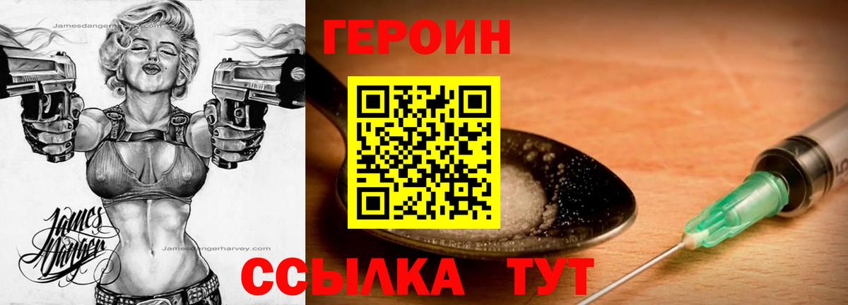 Героин хмурый Будённовск
