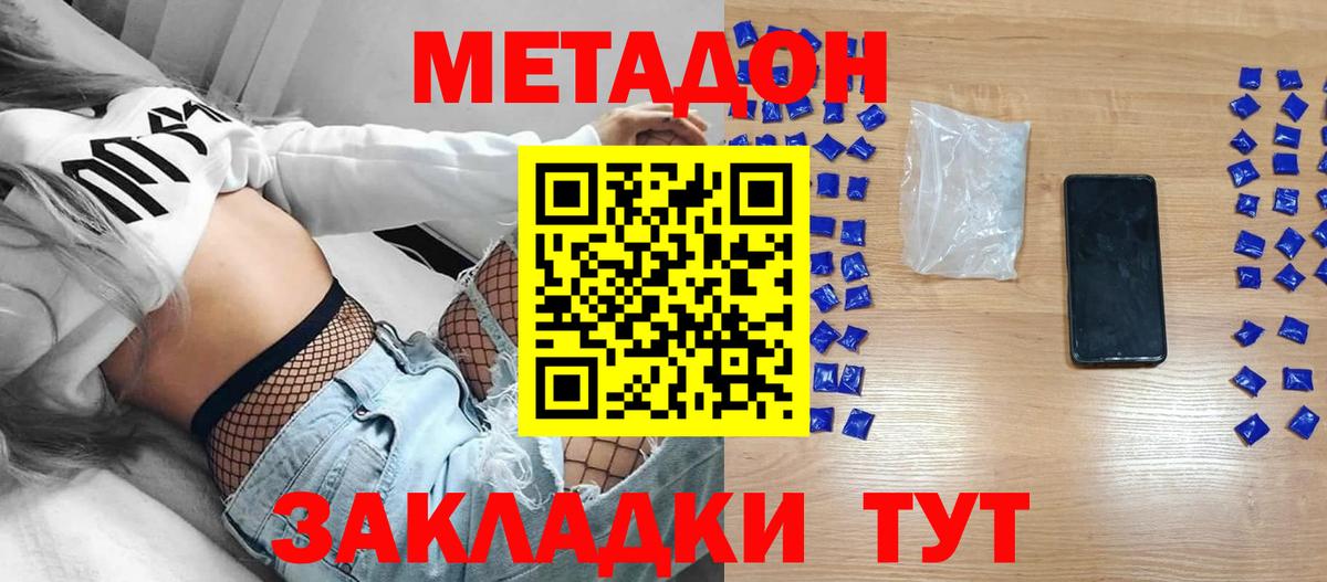 Метадон кристалл  МЕТАДОН мёд  Вход с VPN  Будённовск 