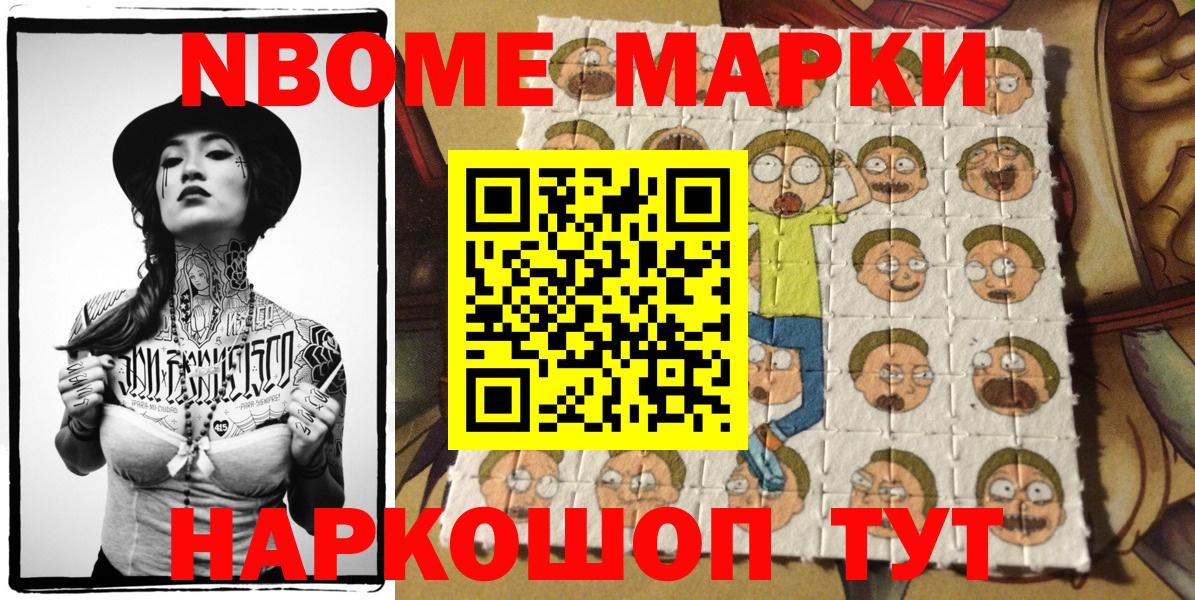 Марки NBOMe 1500мкг  Вход с VPN  Марки 25I-NBOMe  Будённовск 